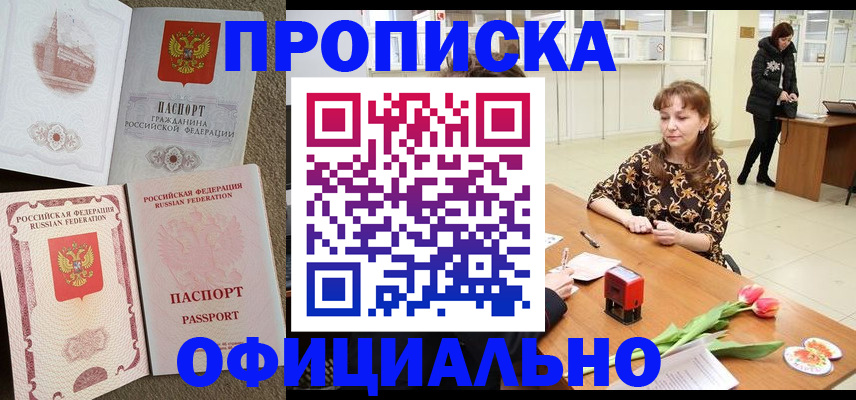 временная регистрация в квартире в Инте